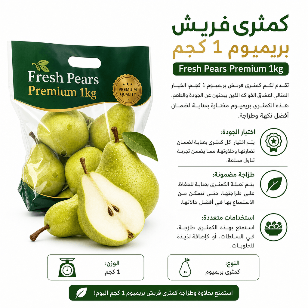 Fresh Pears Premium 1kg