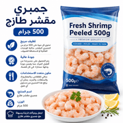 Fresh Shrimp Peeled 500g product image