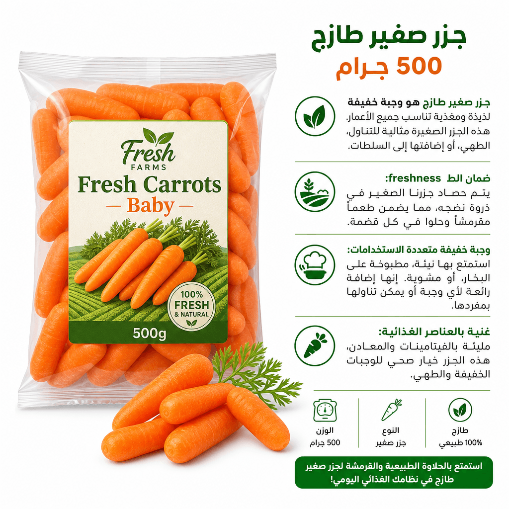 Fresh Carrots Baby 500g