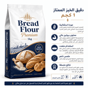 Bread Flour Premium 1kg product image
