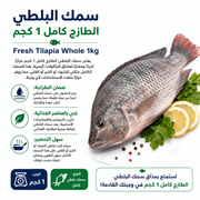 Fresh Tilapia Whole 1kg product image