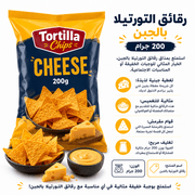 Tortilla Chips Cheese 200g product image
