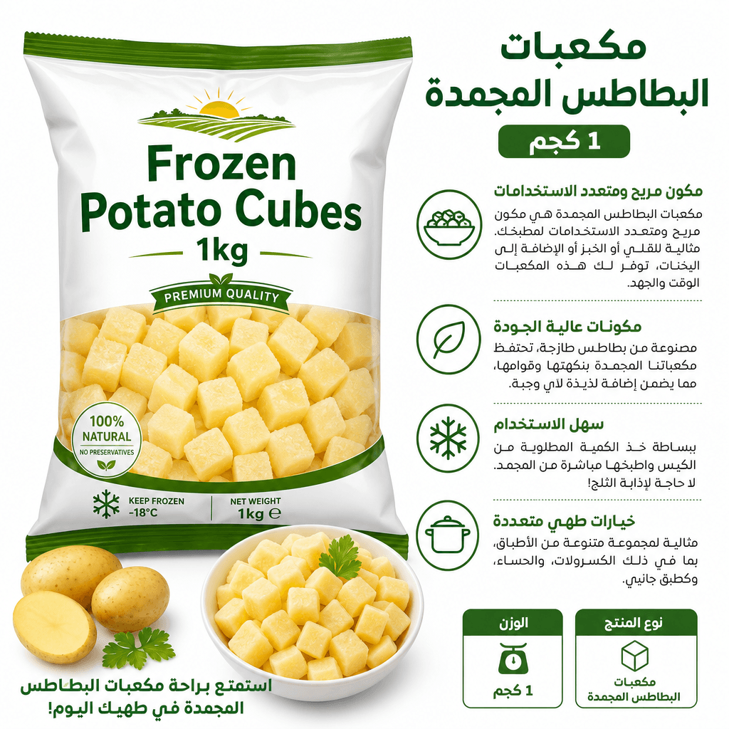 Frozen Potato Cubes 1kg