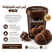 Chocolate Ice Cream 500ml product image