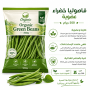 Organic Green Beans 500g product image