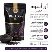 Black Rice 1kg product image