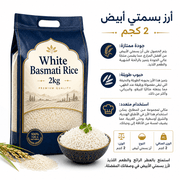 White Basmati Rice 2kg product image
