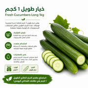 Fresh Cucumbers Long 1kg product image