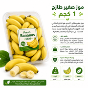 Fresh Bananas Mini 1kg product image