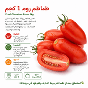Fresh Tomatoes Roma 1kg product image