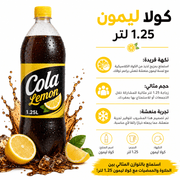 Cola Lemon 1.25L product image