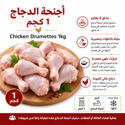 Chicken Drumettes 1kg product image