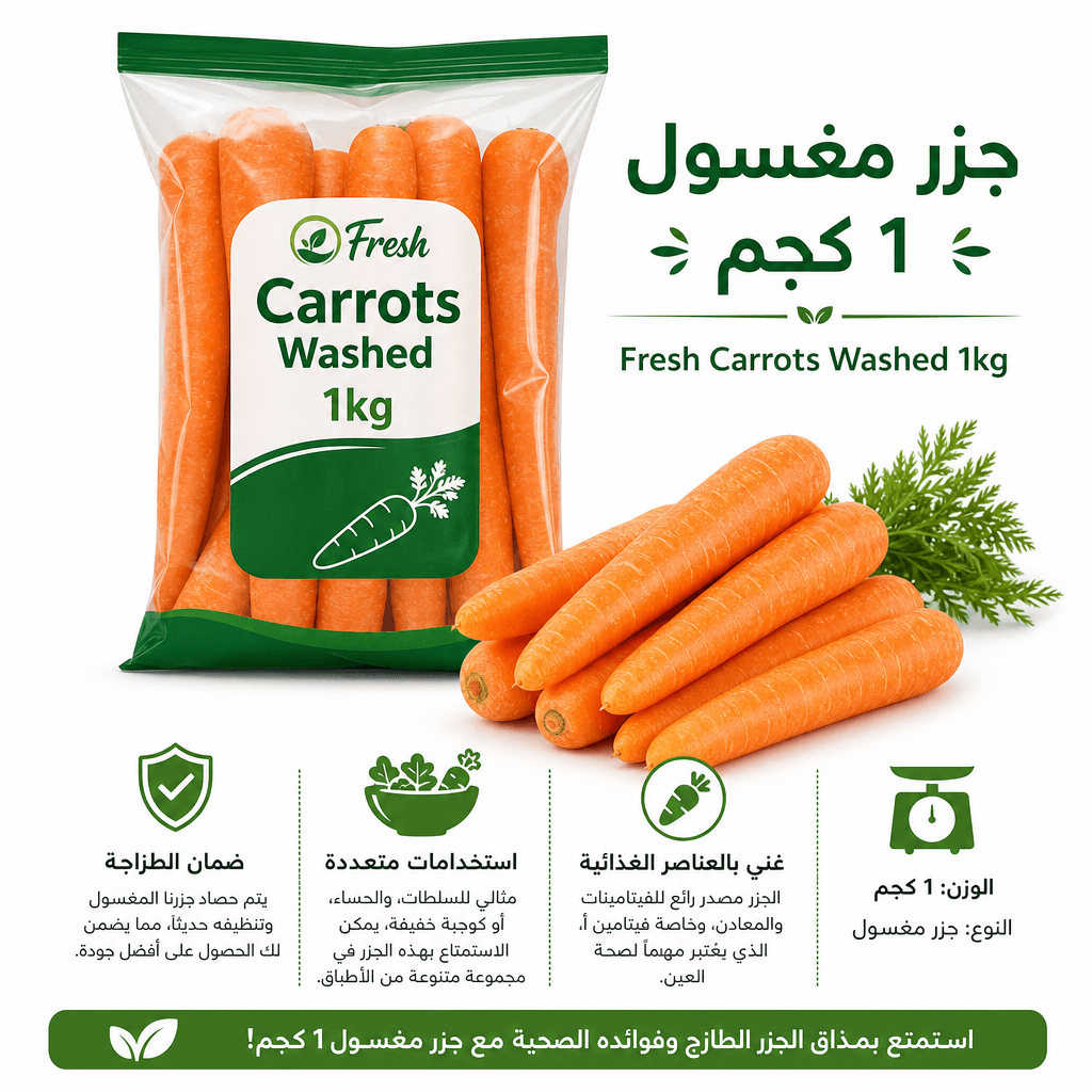 Fresh Carrots Washed 1kg