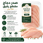 Chicken Breast Thin Cut 500g product image