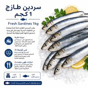 Fresh Sardines 1kg product image