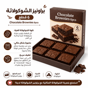 Chocolate Brownies 6pcs product image