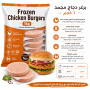 Frozen Chicken Burgers 1kg product image