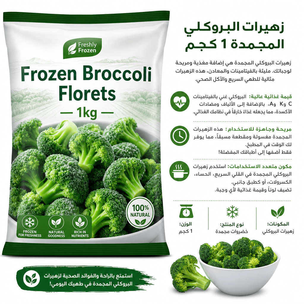 Frozen Broccoli Florets 1kg
