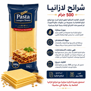 Pasta Lasagna Sheets 500g product image