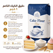 Cake Flour Fine 1kg product image