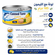 Canned Tuna Lemon 185g product image