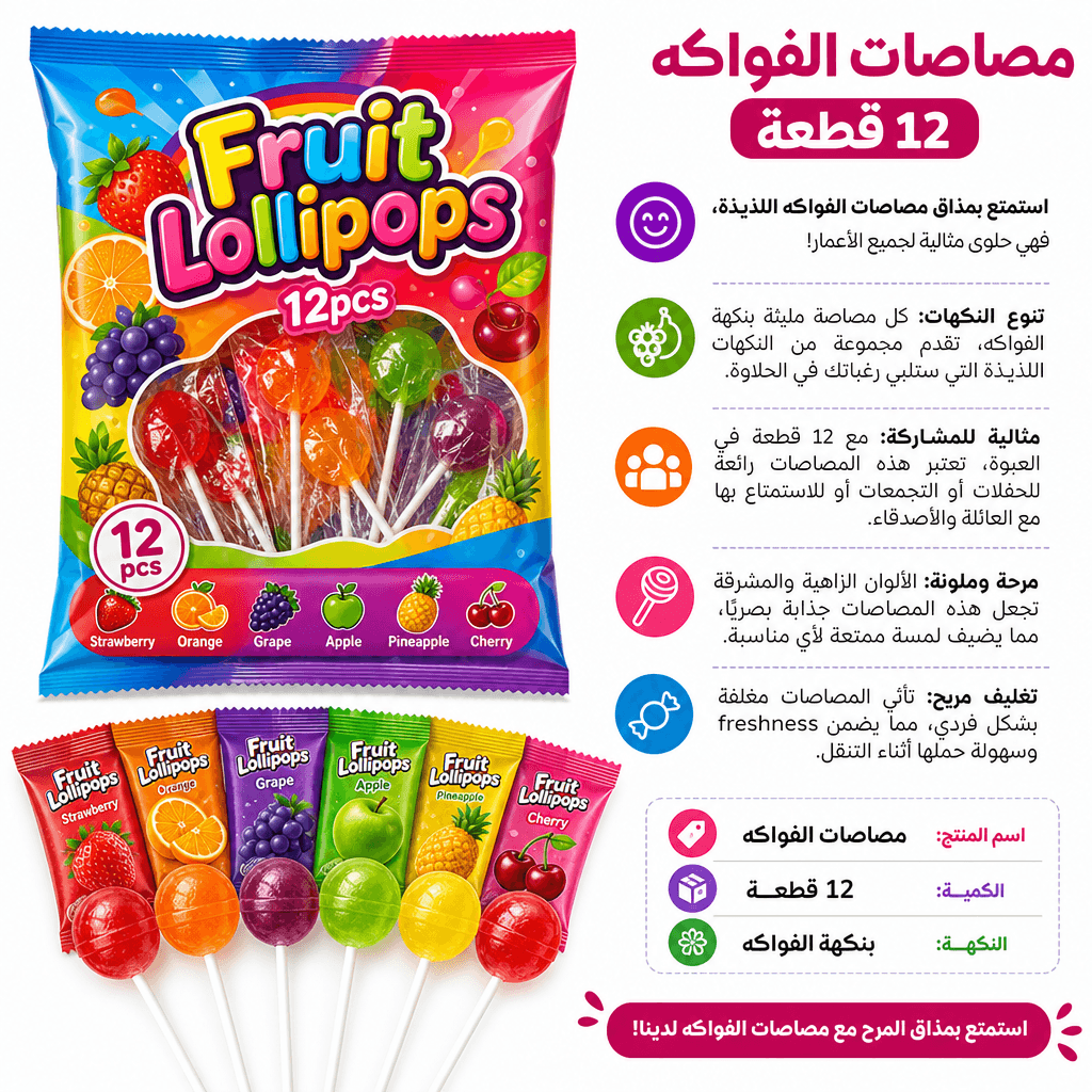Fruit Lollipops 12pcs