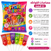 Fruit Lollipops 12pcs product image