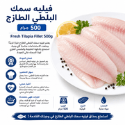 Fresh Tilapia Fillet 500g product image