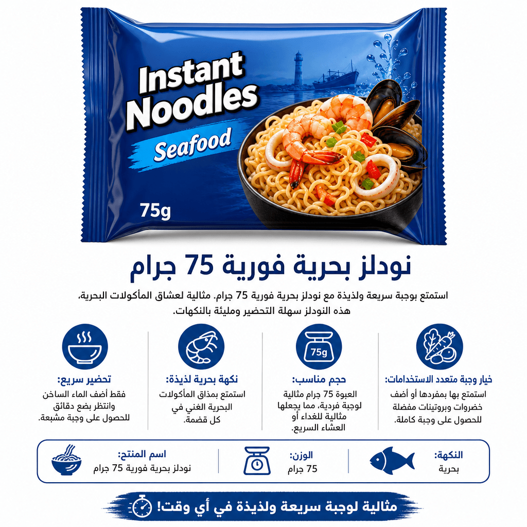 Instant Noodles Seafood 75g
