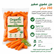 Organic Carrots Mini 250g product image