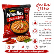 Instant Noodles Chicken Spicy 75g product image