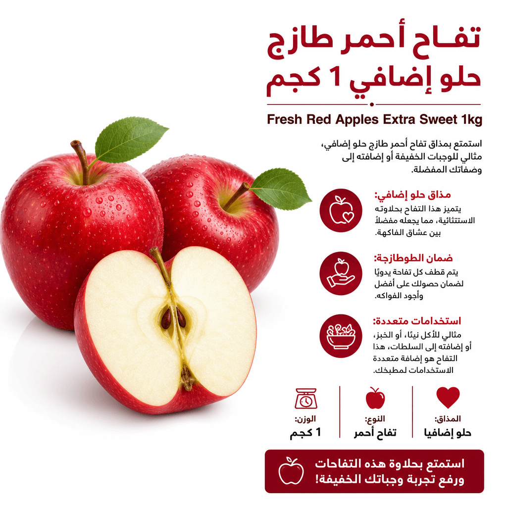 Fresh Red Apples Extra Sweet 1kg