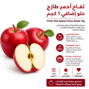 Fresh Red Apples Extra Sweet 1kg product image