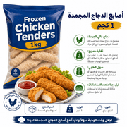 Frozen Chicken Tenders 1kg product image