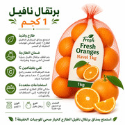 Fresh Oranges Navel 1kg product image