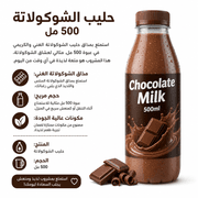 Chocolate Milk 500ml product image