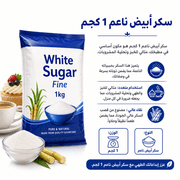 White Sugar Fine 1kg product image