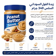 Peanut Butter Smooth 340g product image