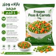 Frozen Peas & Carrots 1kg product image