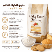 Cake Flour Soft 1kg product image