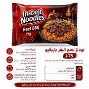 Instant Noodles Beef BBQ 75g product image
