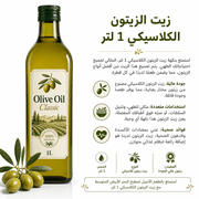 Olive Oil Classic 1L product image