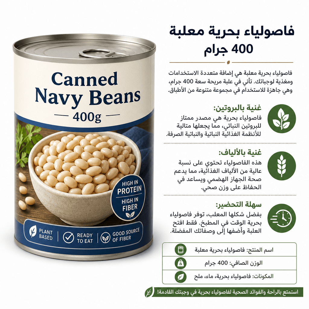 Canned Navy Beans 400g