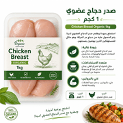 Chicken Breast Organic 1kg product image