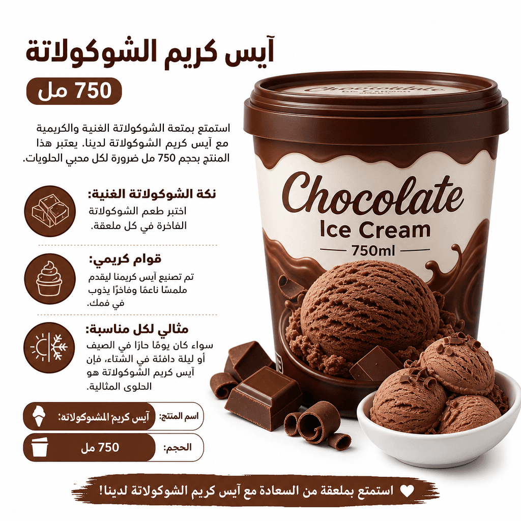 Chocolate Ice Cream 750ml