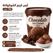 Chocolate Ice Cream 750ml product image