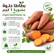 Organic Sweet Potatoes 1kg product image
