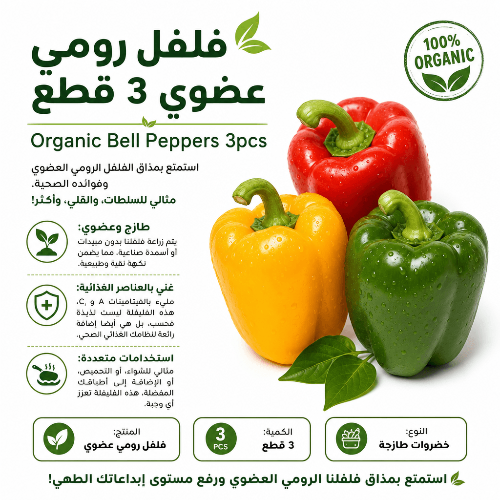 Organic Bell Peppers 3pcs