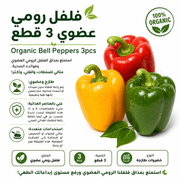 Organic Bell Peppers 3pcs product image