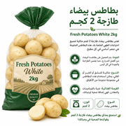 Fresh Potatoes White 2kg product image